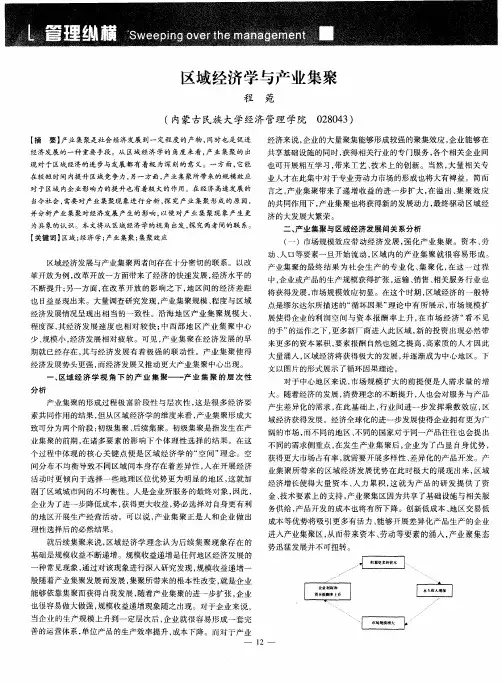 区域经济学与产业集聚