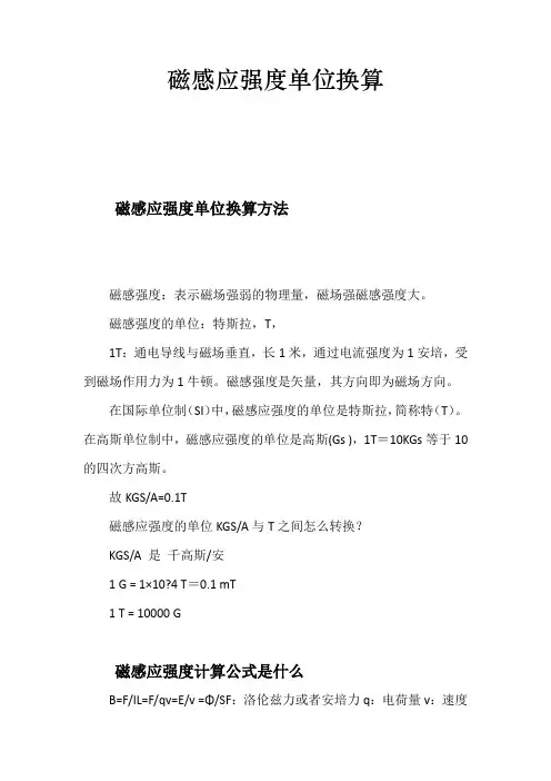 磁感应强度单位换算