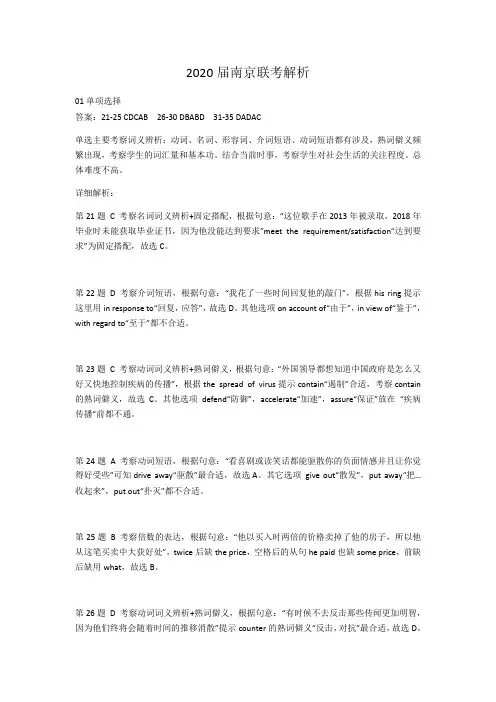 江苏省南京市泰州市2020届高三第四次联合模拟英语试题答案解析