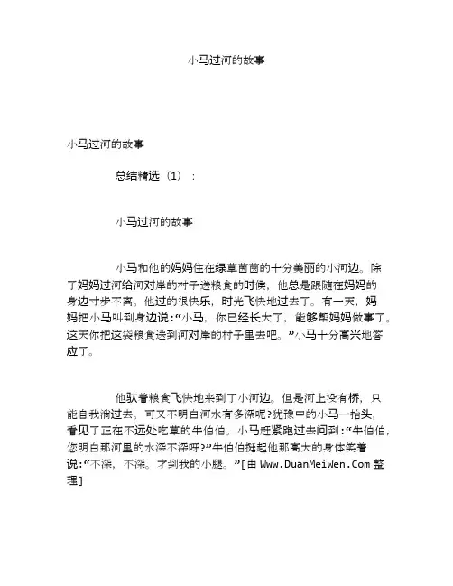 小马过河的故事 2