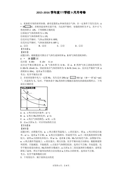 2015届江苏省淮安市高三第五次模拟考试化学试卷(带解析)