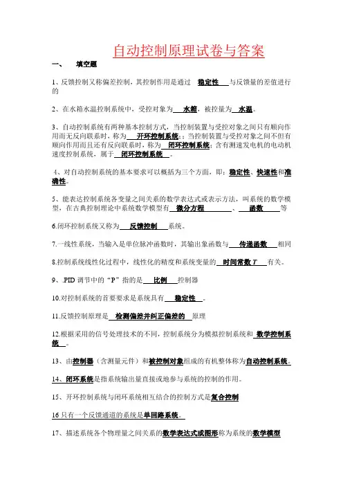 (完整版)自动控制原理试卷与答案(1)