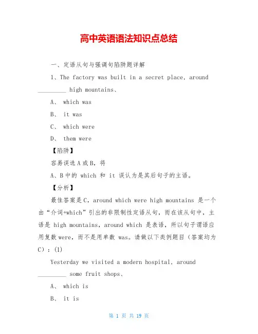 高中英语语法知识点总结
