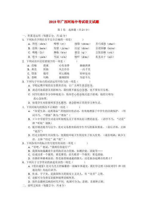 【2019年中考真题模拟】广西河池市2019年中考语文真题试题(含答案)