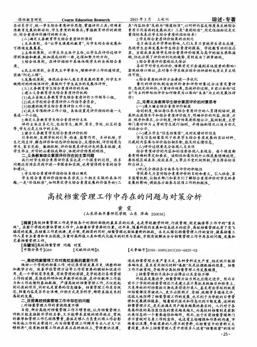 高校档案管理工作中存在的问题与对策分析 2