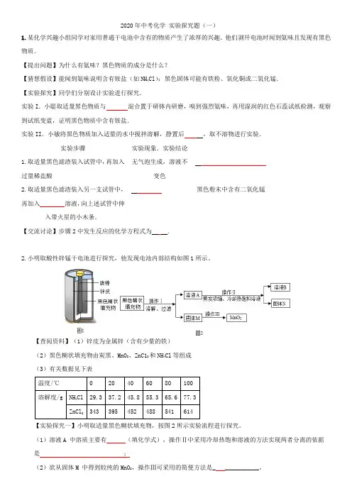 2020年中考化学 实验探究题(一)