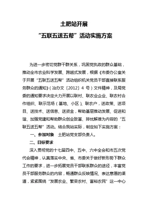 土肥站开展五联五送五帮活动实施方案