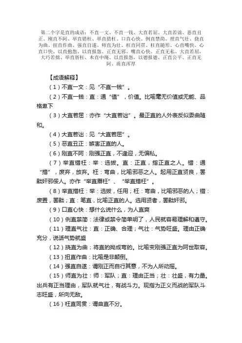 【第二个字是直的成语】_带直字的成语