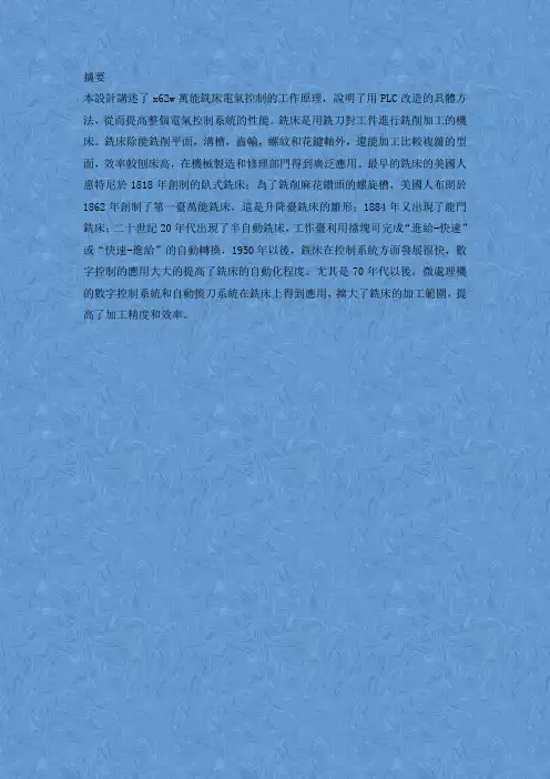 414501$三刀$X62W万能铣床的电气控制设计