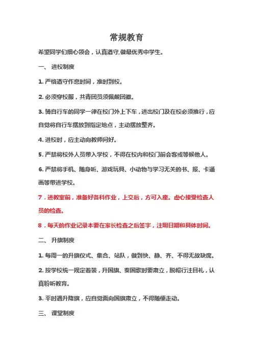 初中新生入学常规教育