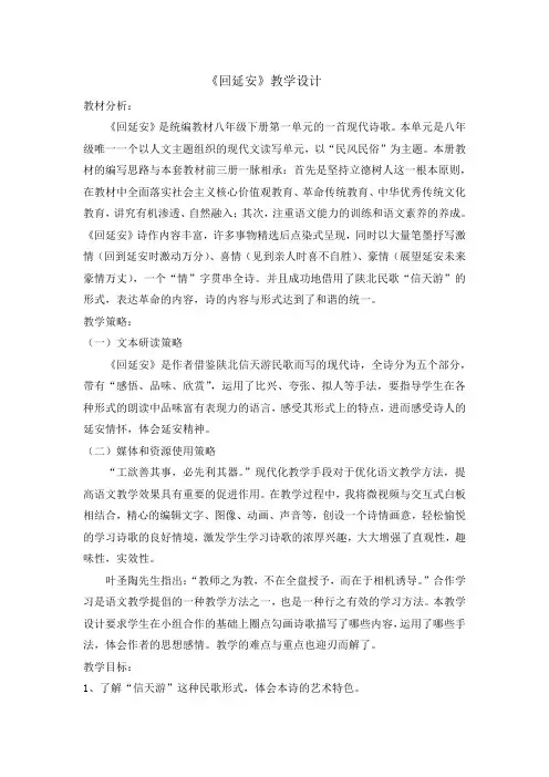 (部编)人教版语文八年级下册《第一单元阅读2回延安》赛课教案_1