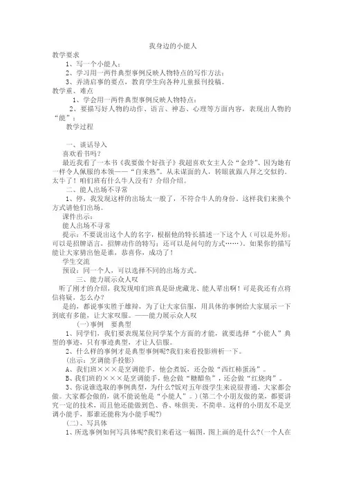 我身边的小能人