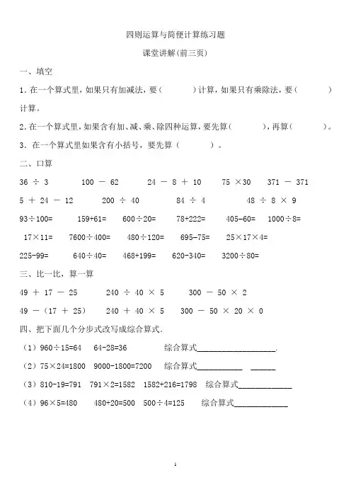 (完整)四年级数学下册四则运算与简便计算练习题