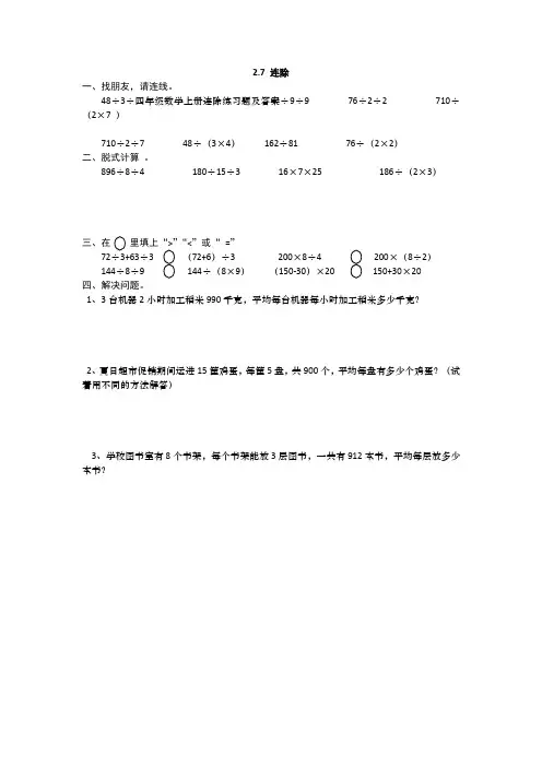 四年级数学上册连除练习题及答案