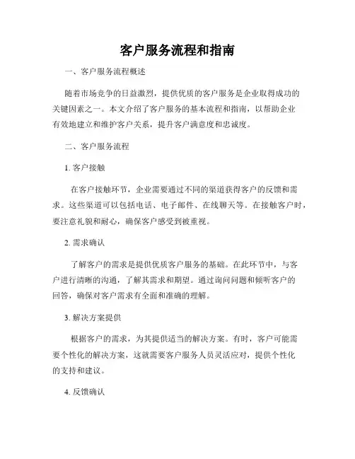 客户服务流程和指南