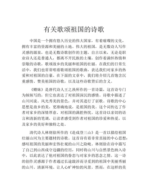 有关歌颂祖国的诗歌