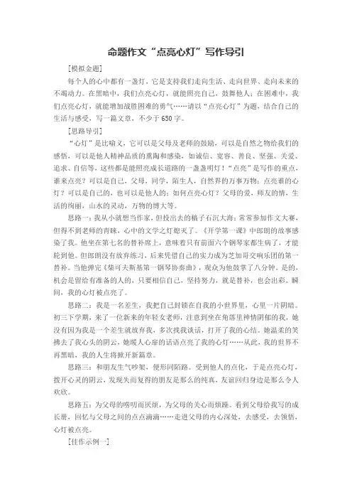命题作文点亮心灯导写