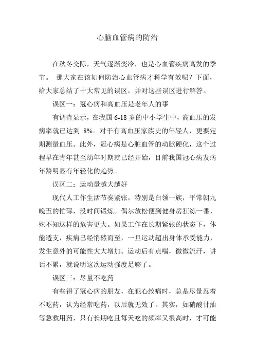 心脑血管疾病防治课件
