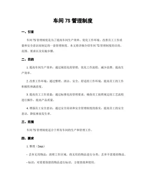 车间7S管理制度