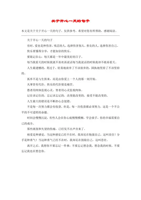 关于开心一天的句子