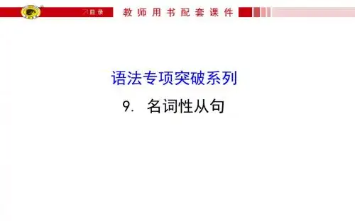 语法专项突破系列 9