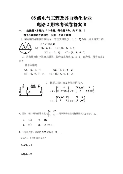华侨大学08电气工程及其自动化B试卷及答案