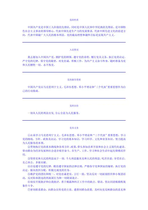 党团基础知识