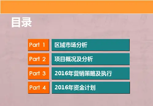 房地产年度营销方案(最终版)