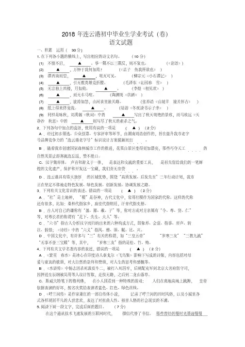 2020-2021年江苏省连云港市中考语文试卷及答案