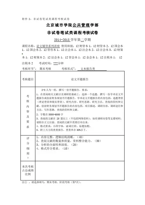 北京城市学院课程考核试卷(模板)