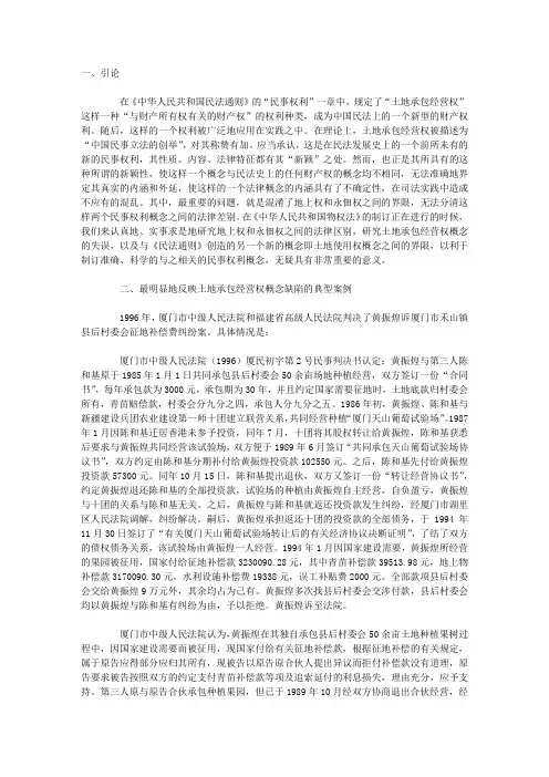 论我国土地承包经营权的缺陷及其对策——兼论建立地上权和永佃权的必要性和紧迫性