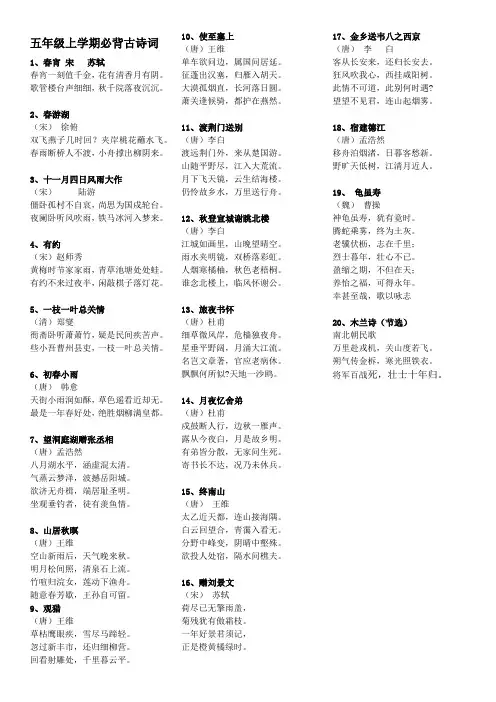 五年级上必背古诗词