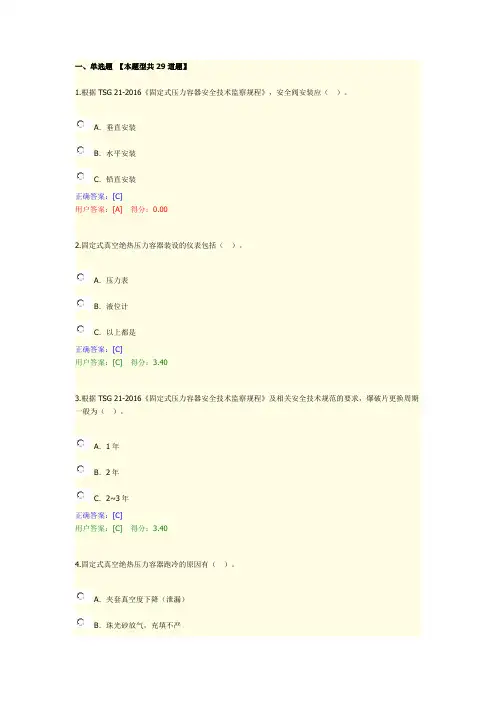 压力容器检验员RQ1网课第14章固定式真空绝热压力容器定期检验答案