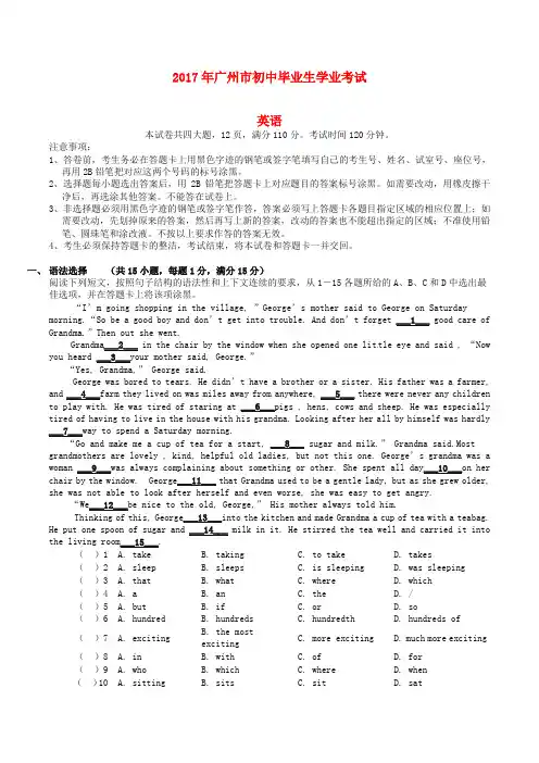 【优选】广东省广州市2017年中考英语真题试题(含答案)