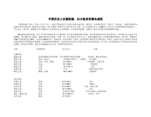 中国历史上以弱胜强战争