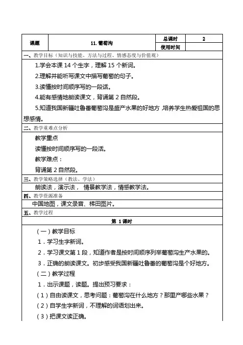 部编版二年级语文上册《葡萄沟》教案