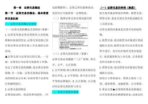 证券从业资格证考试《证券交易》重点总结