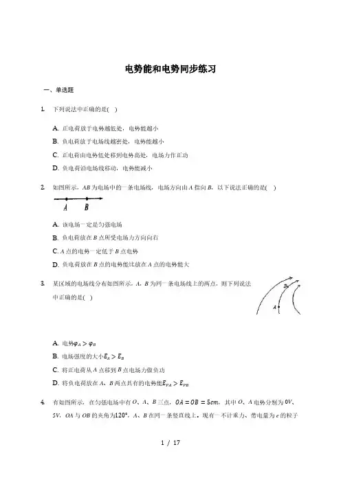 10.1  电势能和电势 —【新教材】人教版(2019)高中物理必修第三册同步练习