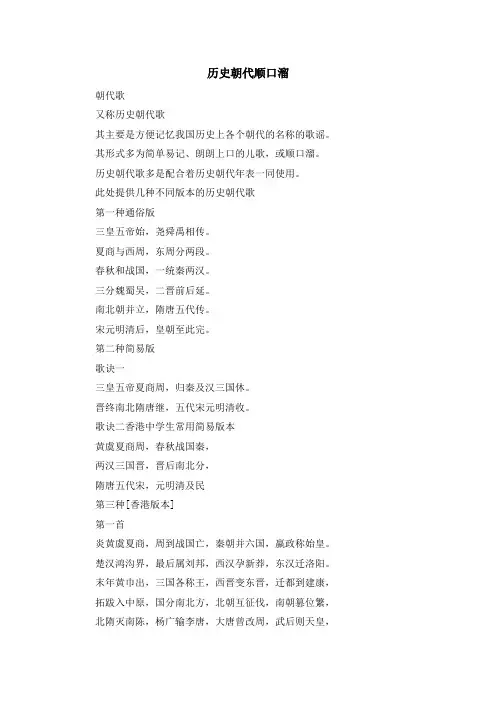 最新-历史朝代顺口溜 精品