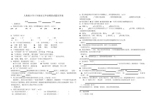 人教版小学六年级语文毕业模拟试题及答案
