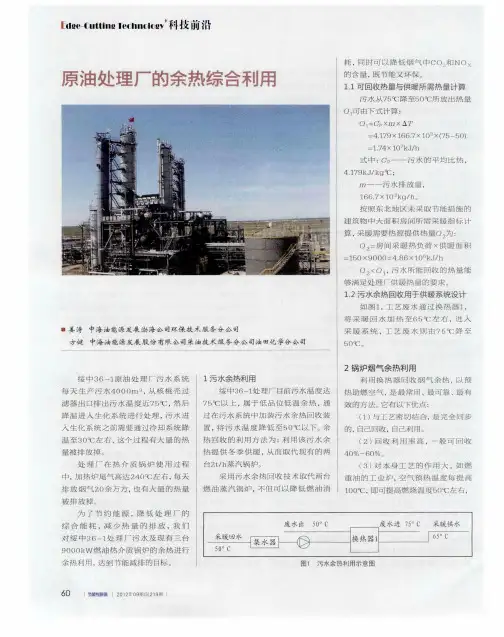 原油处理厂的余热综合利用