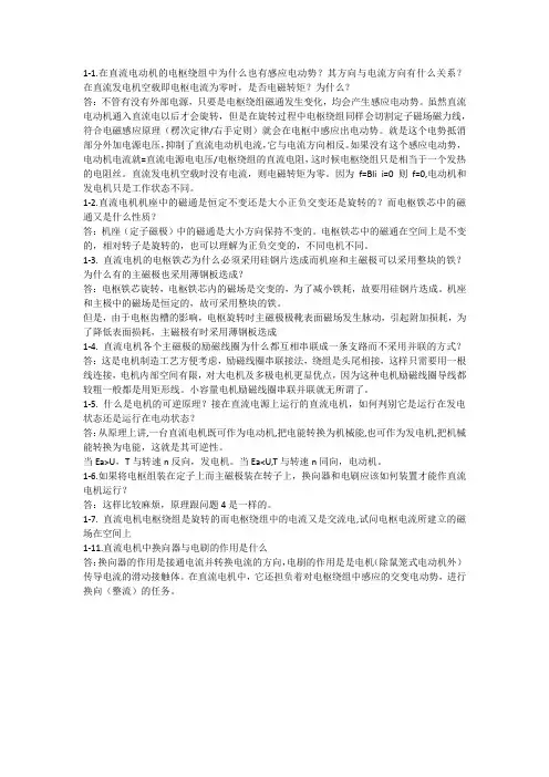 《电机与拖动基础》第三版(林瑞光)课后习题答案