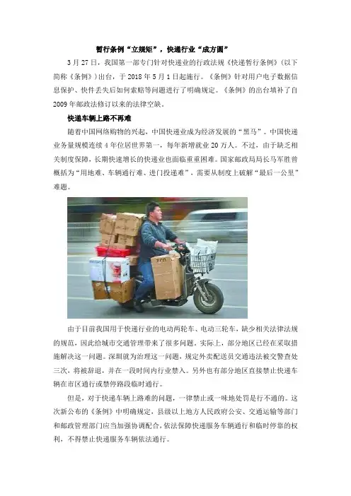 暂行条例“立规矩”,快递行业“成方圆”