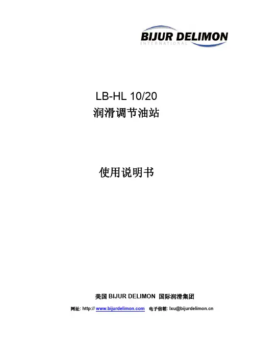 一次风机油站说明书