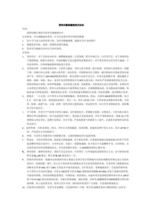 静脉输液技术相关知识