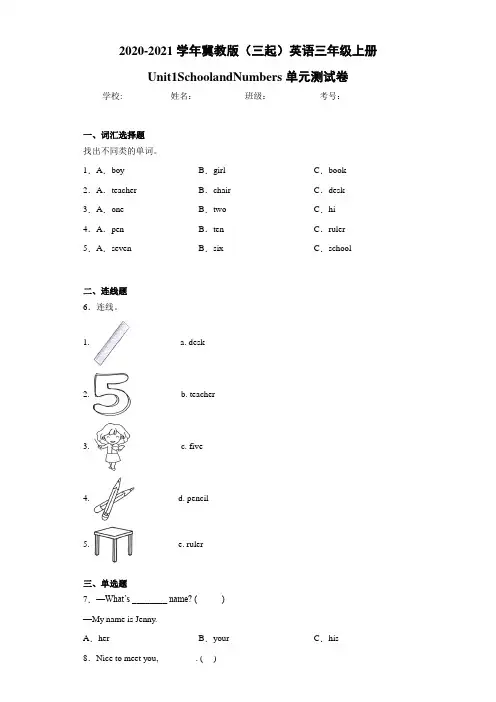 冀教版(三起)英语三年级上册Unit1SchoolandNumbers单元测试卷-e29