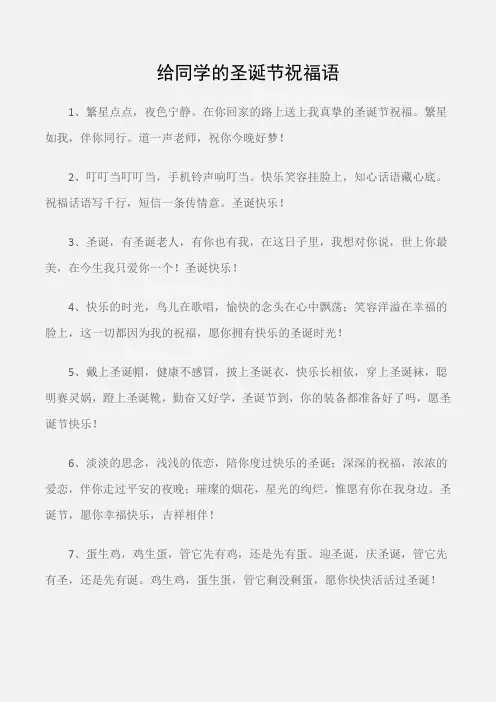 (圣诞节)给同学的圣诞节祝福语