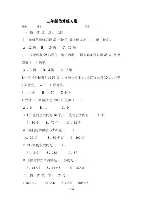 三年级估算练习题