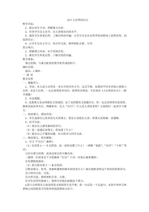 四年级下册教案 12、大自然的启示