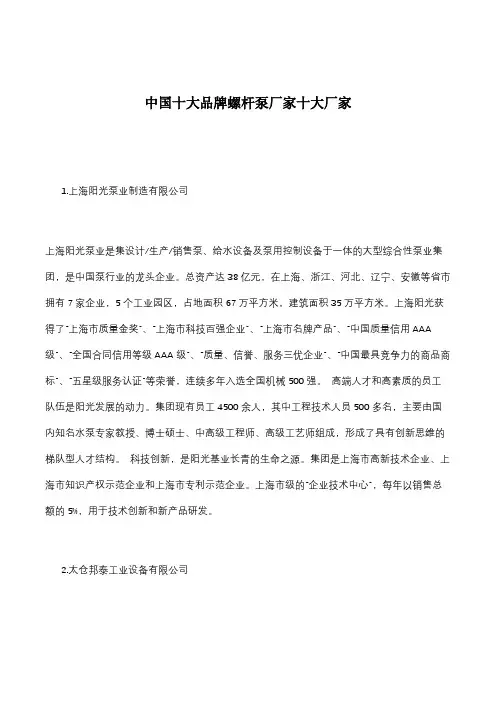 中国十大品牌螺杆泵厂家十大厂家